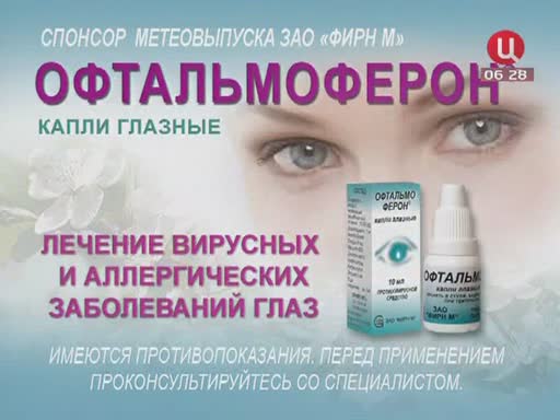 Офтальмоферон Цена В Москве В Аптеке