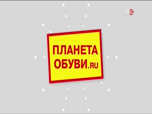 Планета обуви каталог. Планета обуви Свиблово. Планета обуви Выхино. Магазин Планета обуви в Свиблово. Магазин Планета обуви в Свиблово каталог обуви.