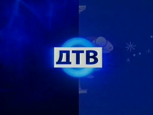 Остросюжетный канал тв. ДТВ. Телеканал ДТВ. ДТВ логотип. Анонсы ДТВ.