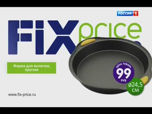 Магазин фикс прайс череповец. Fix Price Адмонитор. Тарелки 99 рублей в фикспрайсе. Бумага для выпечки фикс прайс. Фикспрацс печенье круглое.