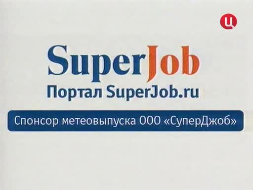 Супер джоб мо работа. Портал суперджоб. Спонсор метеовыпуска. SUPERJOB реклама. Спонсор метеовыпуска ООО Скимед.