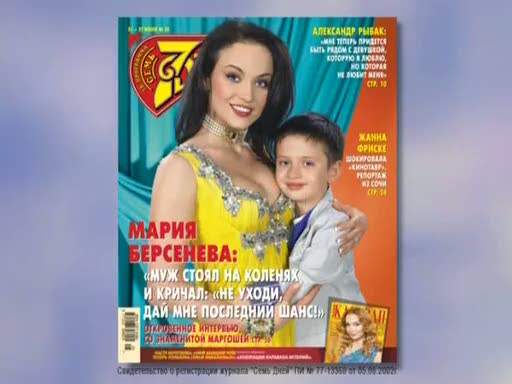 Семь дней читать последний. Журнал семь дней. 7 Дней журнал 2008. Журнал 7 дней 2021.