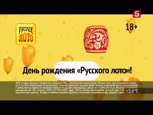 Русское лото 1517. Русское лото с днём рождения. Русские лото ADMONITOR. Юбилей русского лото. Юбилей русского лото 2020.