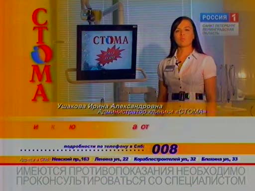 Стома 1. Пятый канал реклама 2013. Пятый канал реклама 2010. ADMONITOR пятый канал. С-канал Стома стоматология.