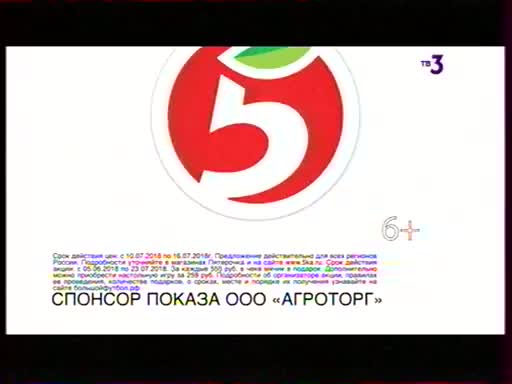 5 ka million ru. Пятерочка Спонсор. Пятерочка реклама 2018. Спонсор показа ООО Агроторг. ADMONITOR Пятерочка 2018.