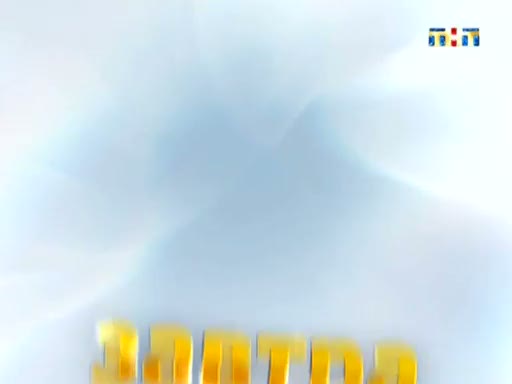 Тнт 2010. ТНТ анонс 2010. ТНТ 2008. ТНТ 2009. ТНТ заставка 2010.