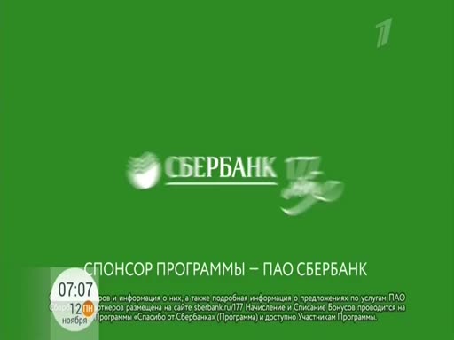 Сбербанк 12. Сбербанк Адмонитор. Спонсор программы ПАО Сбербанк. Сбербанк реклама Адмонитор. Сбербанк спонсорство.