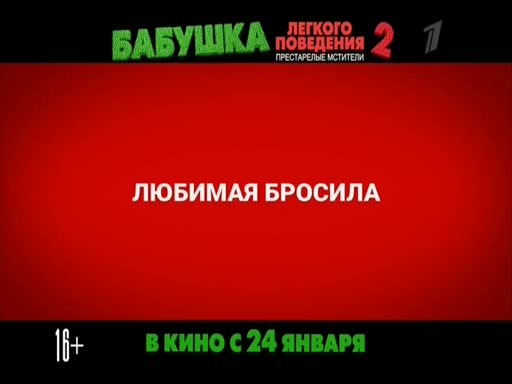 Бабушка легкого поведения 2 престарелые мстители