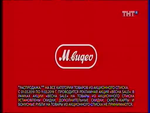 М видео 2023. М видео 2019. ADMONITOR М видео 2008. М видео тотальная Сейл. М.видео 2019 ADMONITOR.