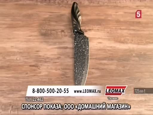 Леомакс 24 телемагазин бренды. Леомакс 8 800 500 11 01. Леомакс ножи. Леомакс-24 Телемагазин. Рекламные ролики леомакс.