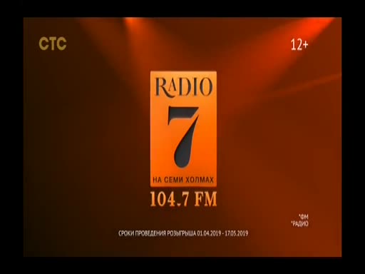 Радио 7. Радио 7 реклама. Радио 7 реклама 2021. Радио 7 Адмонитор. Радио 7 2008.