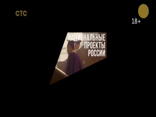 Российские национальные проекты