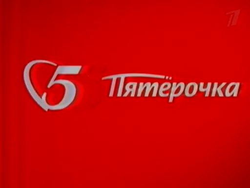 Пятерочка с 14 ноября 2023. Пятерочка 2010. Пятерочка реклама 2009. ADMONITOR Пятерочка 2010. Пятерочка 2011.