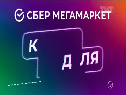 Сбер Мегамаркет Купить Товар В Интернет Телевизор