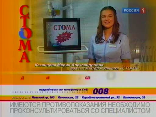 Стом 1 запись. S-канал Стома стоматология. ADMONITOR Стома с 20 по 30 06 2012. Советское Телевидение Стома стоматология.