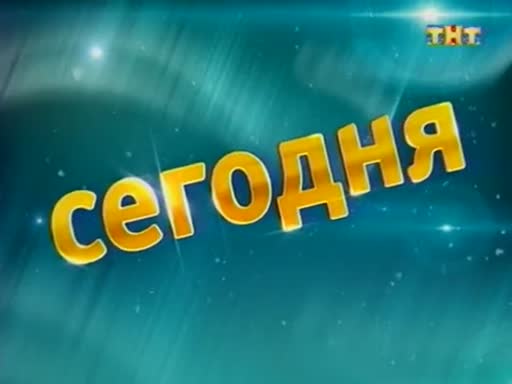 Тнт клаб битва экстрасенсов. ТНТ Адмонитор. Бонанза студио. ТНТ камеди клаб наша раша битва экстрасенсов. Спонсор ТНТ Адмонитор.