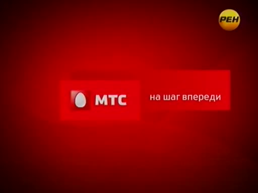 Мтс строки. ADMONITOR МТС. Реклама МТС 2011. МТС реклама 2015. ADMONITOR МТС Коннект.