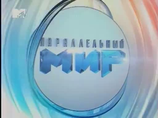 Телевизор канал мир. Телеканал тв3 параллельный мир. Параллельный мир на тв3. Тв3 параллельный мир анонс. ADMONITOR тв3.