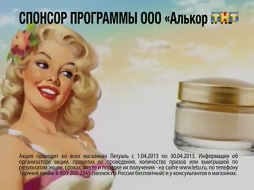 Летуаль скидки от 8000. ООО Алькор и ко летуаль. Спонсоры летуаль. Адмонитор летуаль. Спонсор показа ООО.