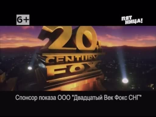 20 ооо. 20 Век Фокс СНГ. Спонсор показа ООО 20 век Фокс СНГ. Спонсор метеовыпуска ООО двадцатый век Фокс. Спонсор показа двадцатый век Фокс.