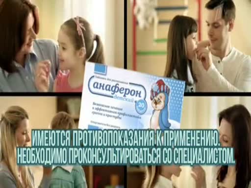 Admonitor kinder. Анаферон реклама. Анаферон детский реклама. Анаферон детский реклама 2012. Рекламный ролик анаферон.