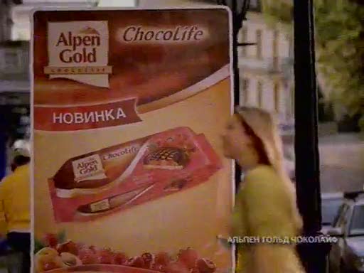 Реклама шоколада Alpen Gold