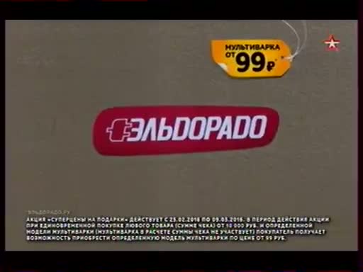 Эльдорадо 13 pro max. ADMONITOR Эльдорадо. Эльдорадо Адмонитор 2010. Реклама Эльдорадо 2016. Эльдорадо реклама телевизора.